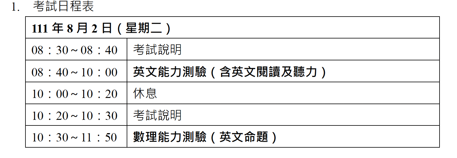考程表